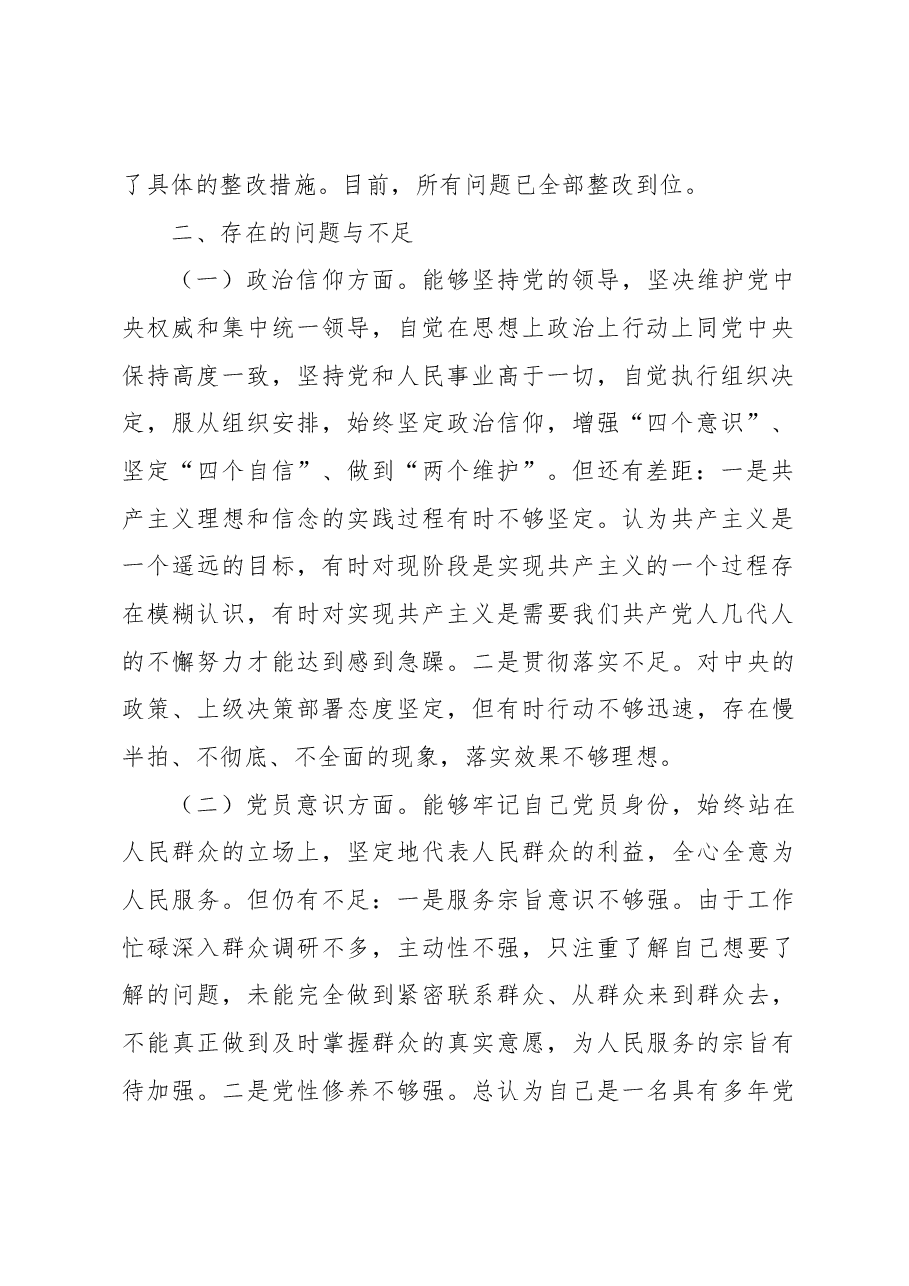 党支部党员2022年六个对照度组织生活会个人对照检查材料.docx,第2页预览