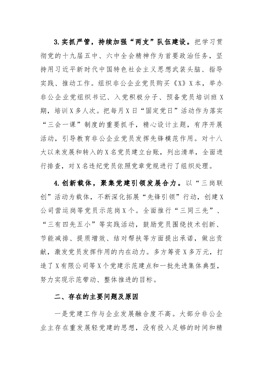 抓基层党建工作述职报告(县委书记).docx,第2页预览