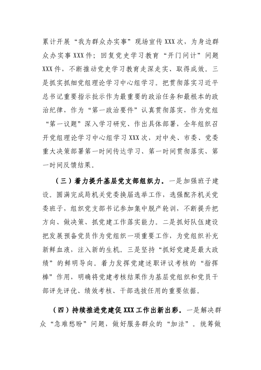 市级部门党组书记抓基层党建工作述职报告.docx,第3页预览
