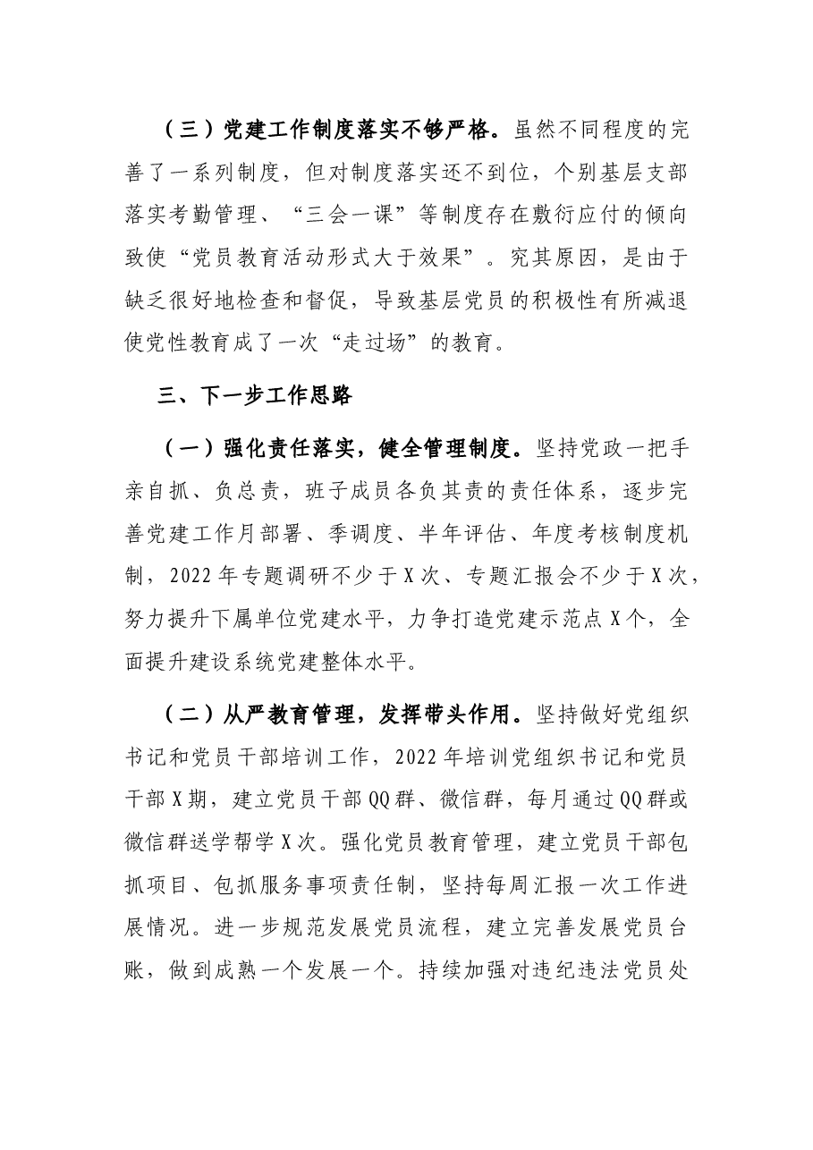 市住建局党组书记抓党建工作述职报告.docx,第4页预览