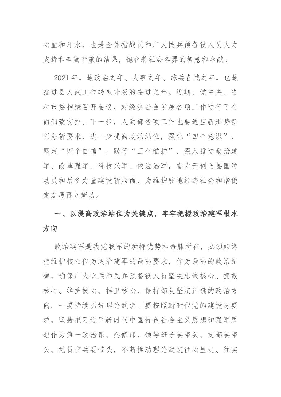 在县人武部党委扩大会议上的讲话.docx,第2页预览