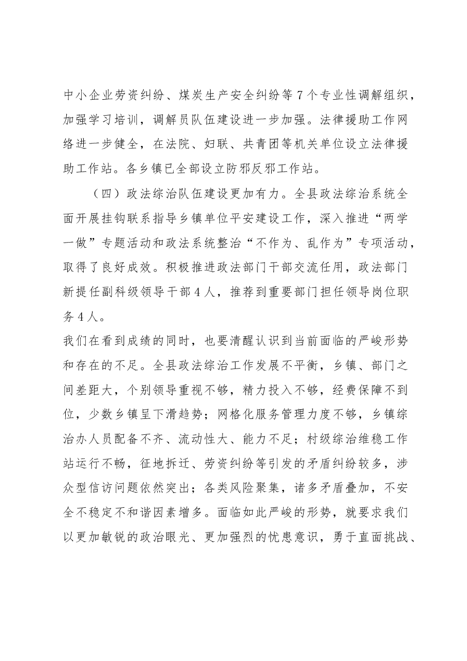 在2017年县委政法工作会议上的讲话.docx,第4页预览