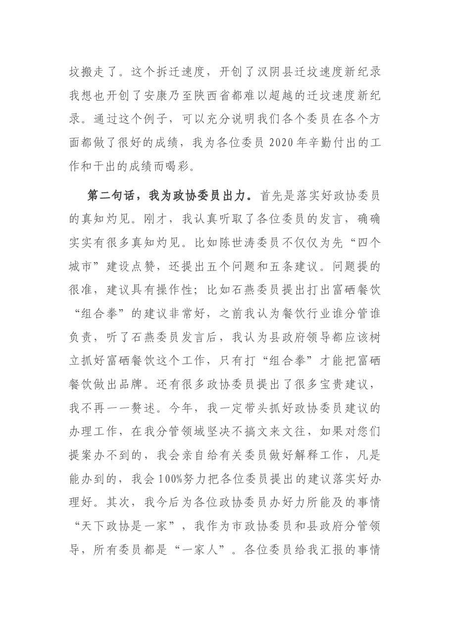 在县政协全体会议上的讲话.docx，第2页预览