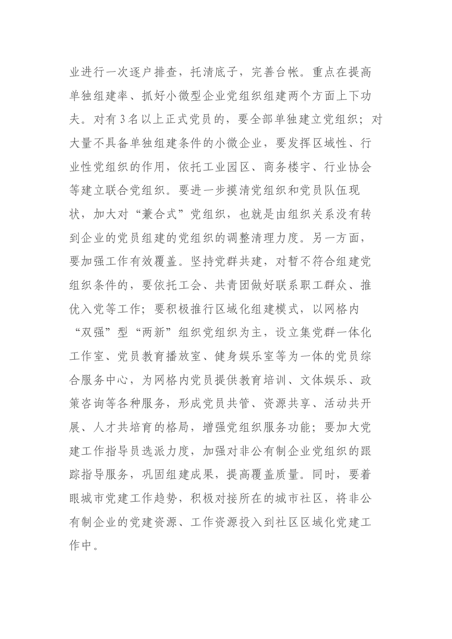 在全县企业党建工作会议上的讲话.docx,第4页预览