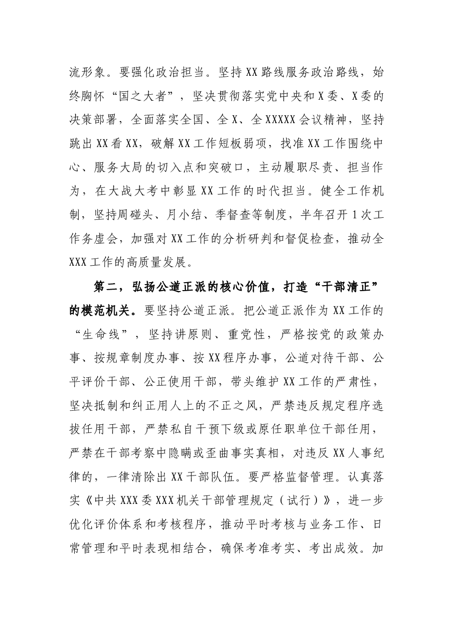 在模范机关创建工作会议上的讲话.docx,第3页预览