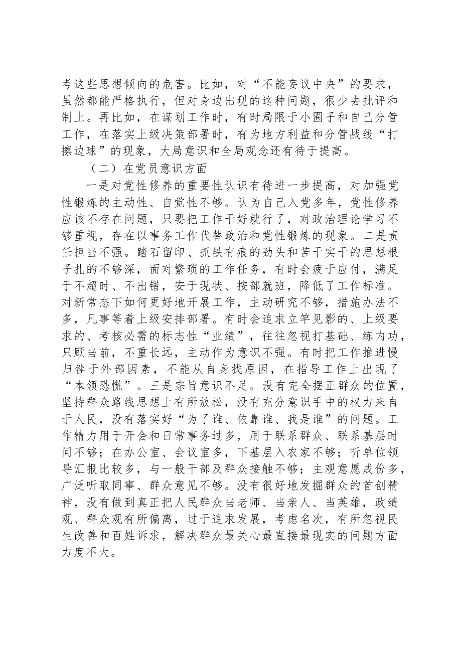 党员干部2022年度组织生活会个人对照检查材料(对照六个方面).docx,第2页预览