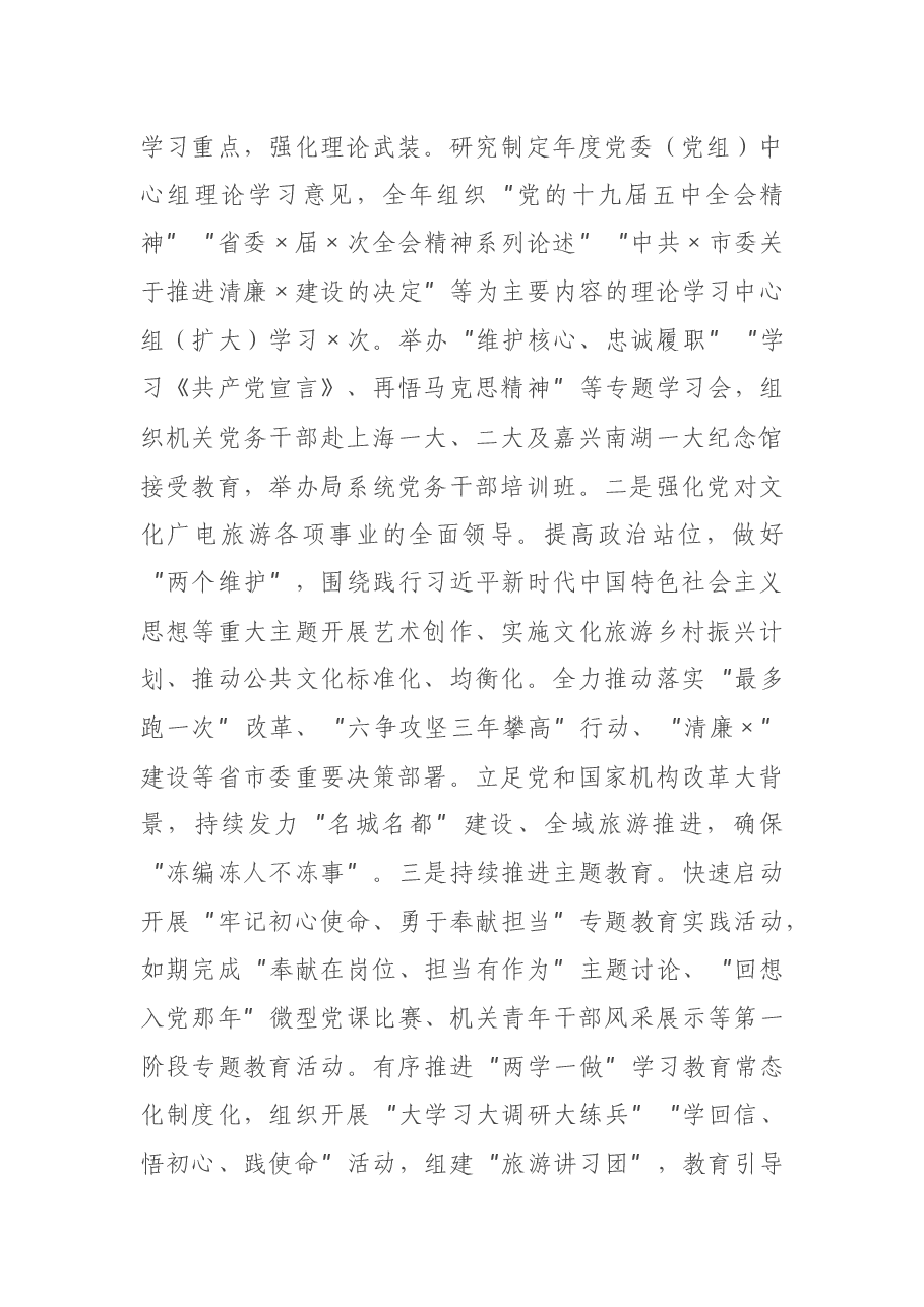 在2021年度局系统党风廉政建设会议上的讲话.docx,第2页预览