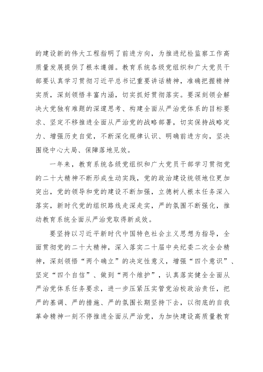 (4篇)2023年全面从严治党工作会议讲话摘要汇编.docx,第4页预览