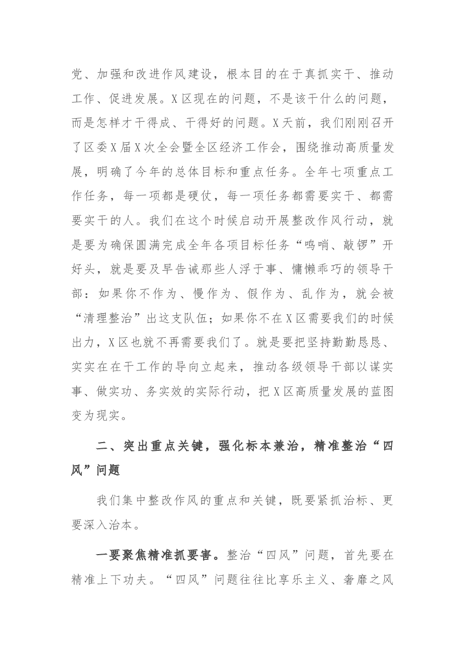 在X区深入整改作风动员部署会上的讲话.docx,第3页预览