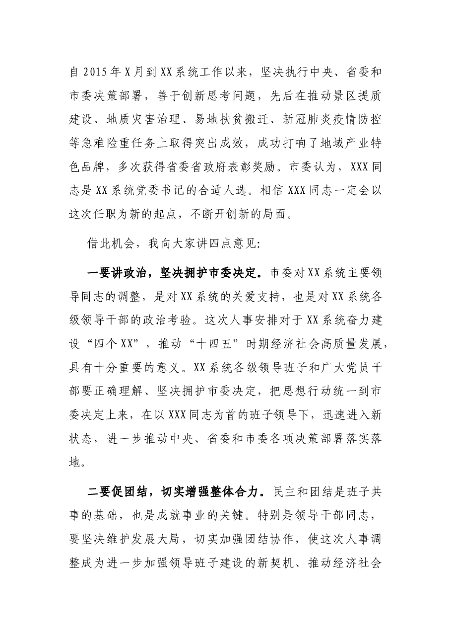 在XX系统主要领导履新会议上的讲话.docx,第2页预览