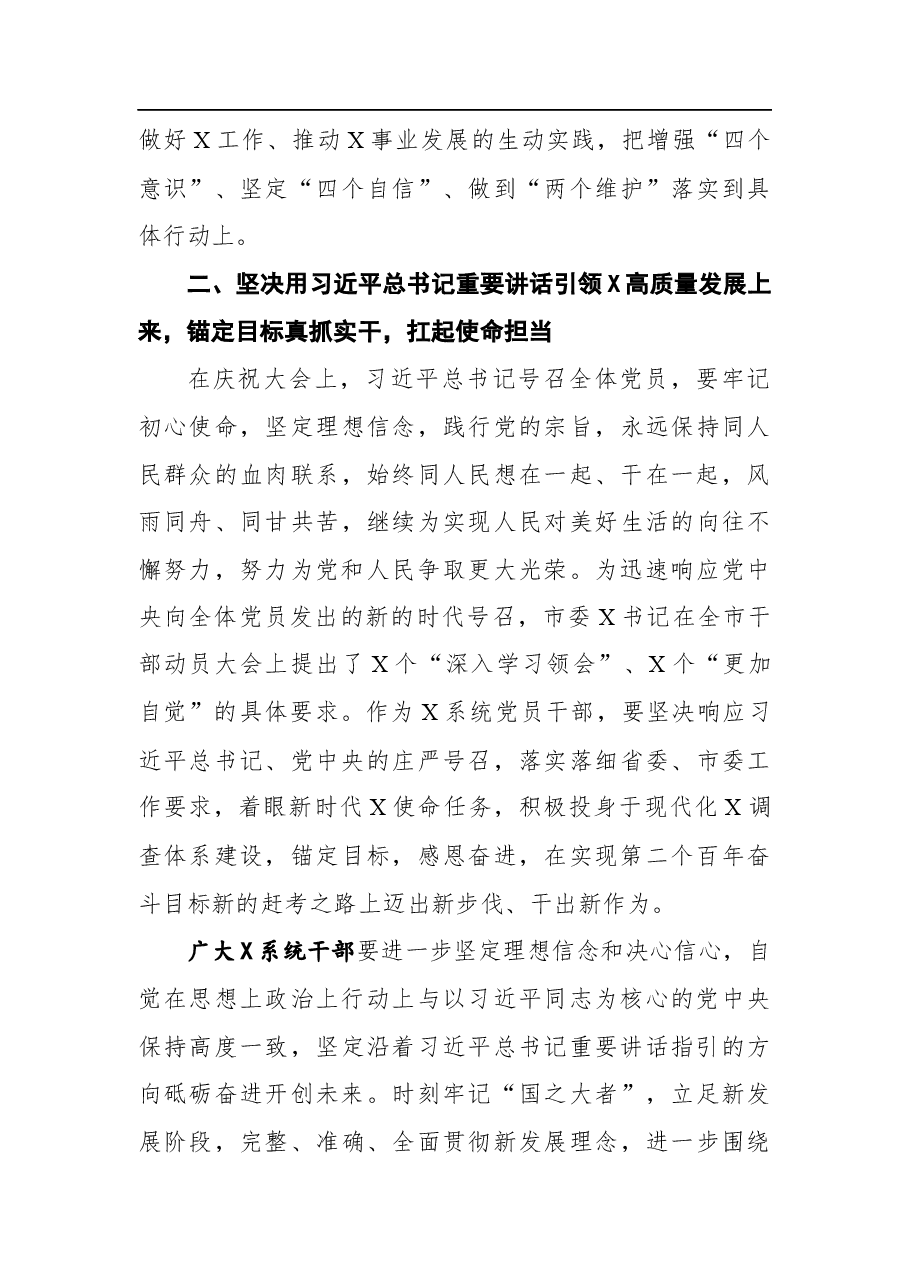 学习贯彻习近平总书记在庆祝中国共产党成立100周年大会上重要讲话精神在全局干部动员大会上的讲话提纲.docx,第3页预览