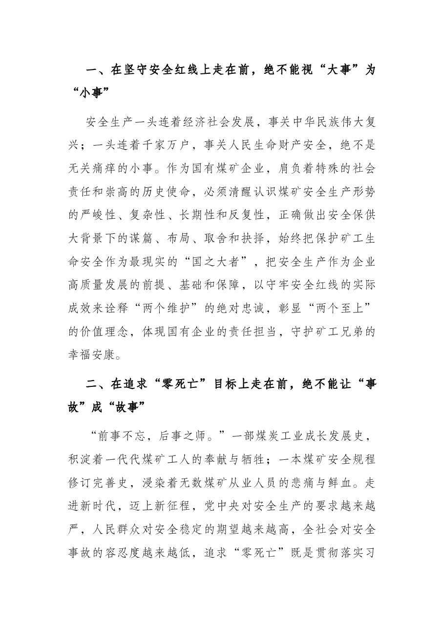 在集团公司“5·24”安全生产警示日活动上的讲话.docx,第2页预览