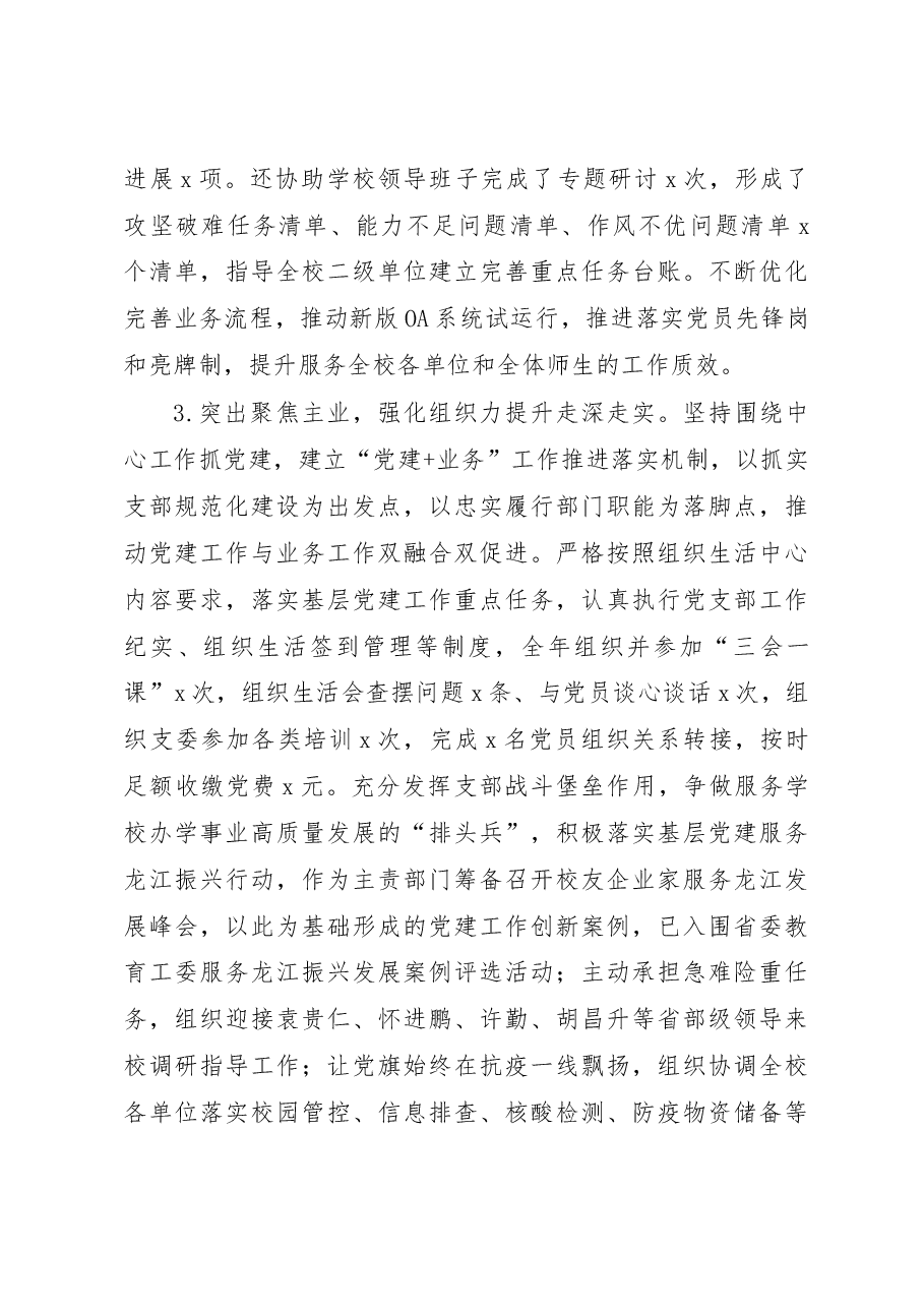 (6篇)高校各党支部书记2022年抓基层党建工作述职报告范文.docx,第4页预览