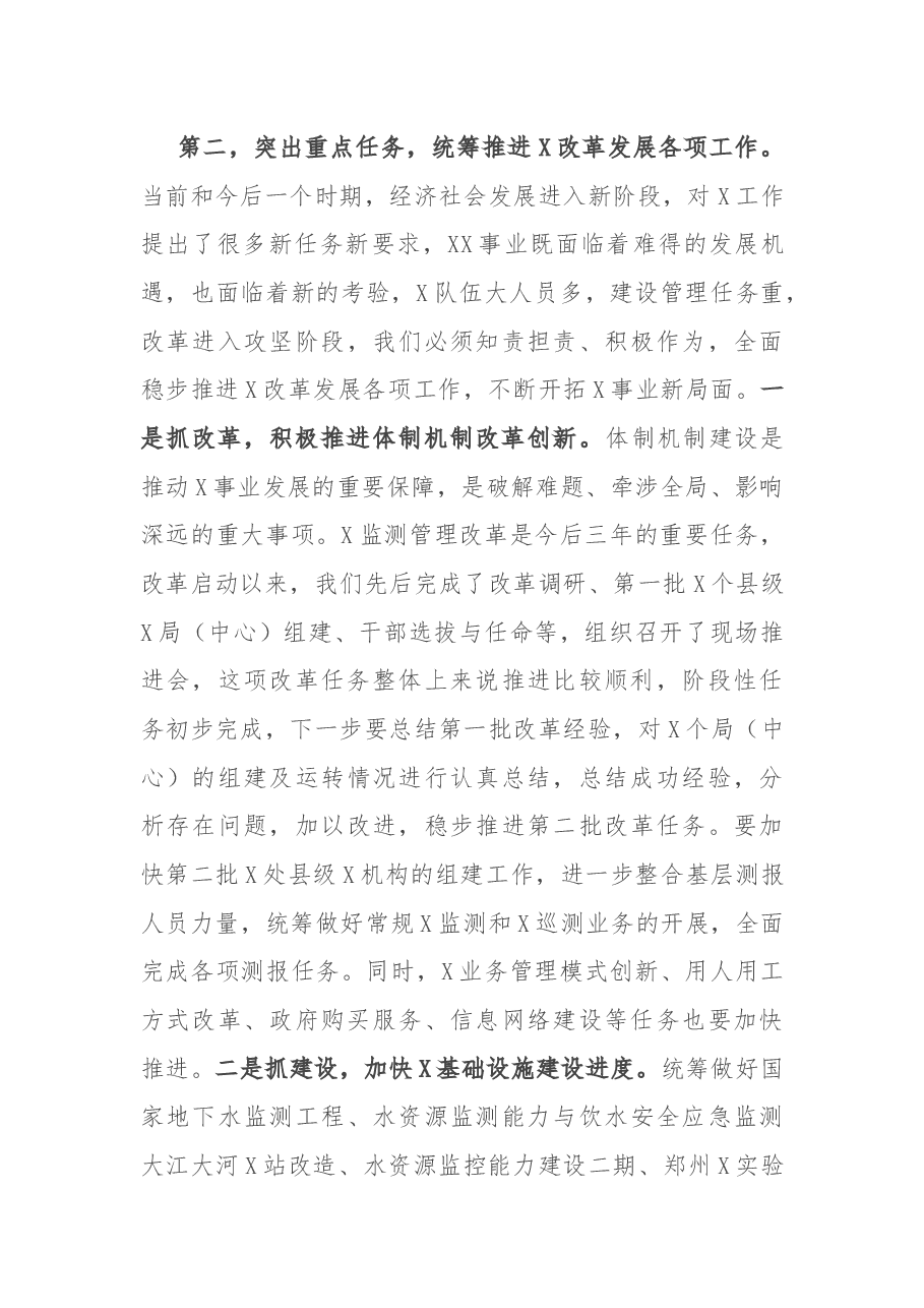 在X局下半年工作推进会议上的讲话.docx,第3页预览