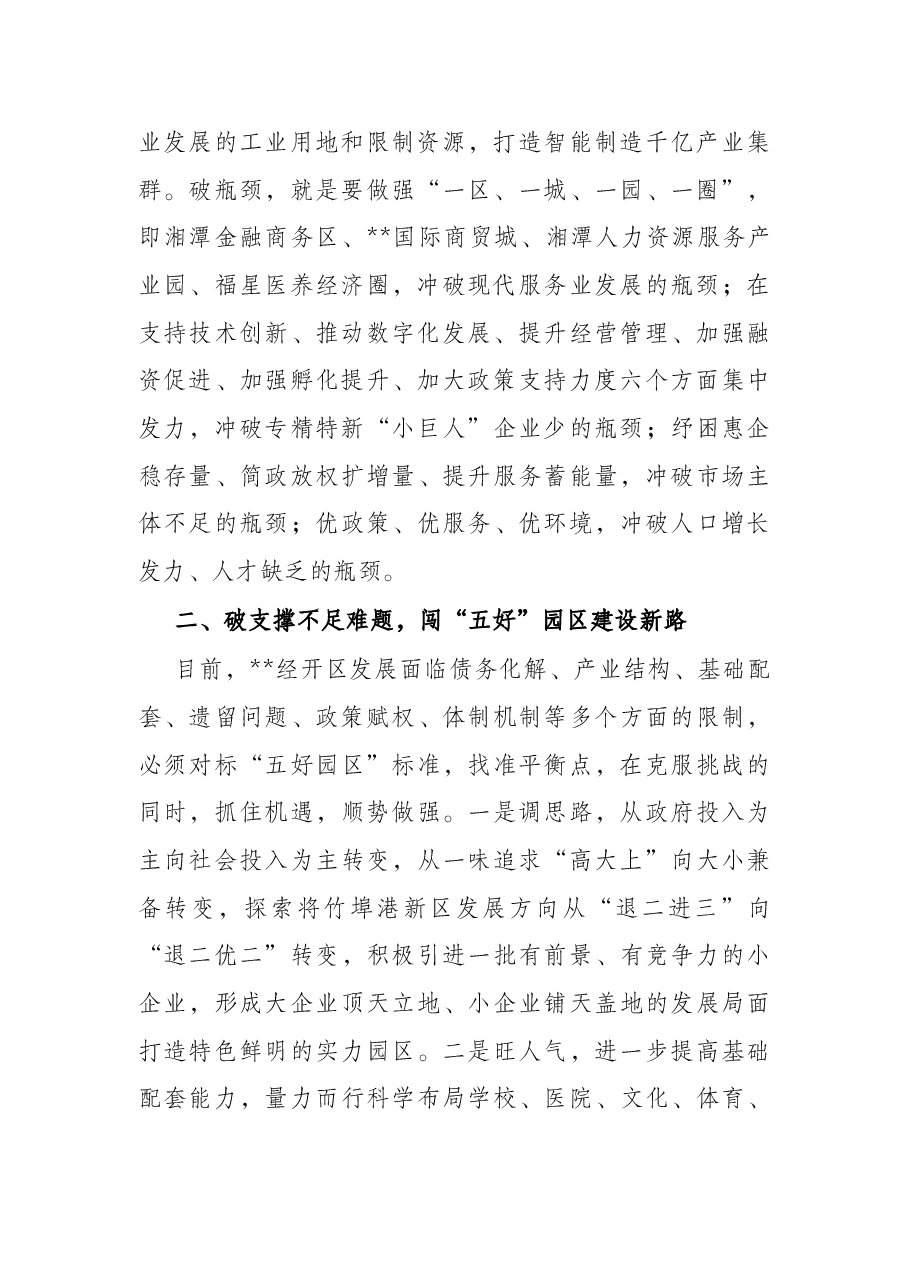 在区“五破五闯”座谈会上的讲话.docx，第2页预览