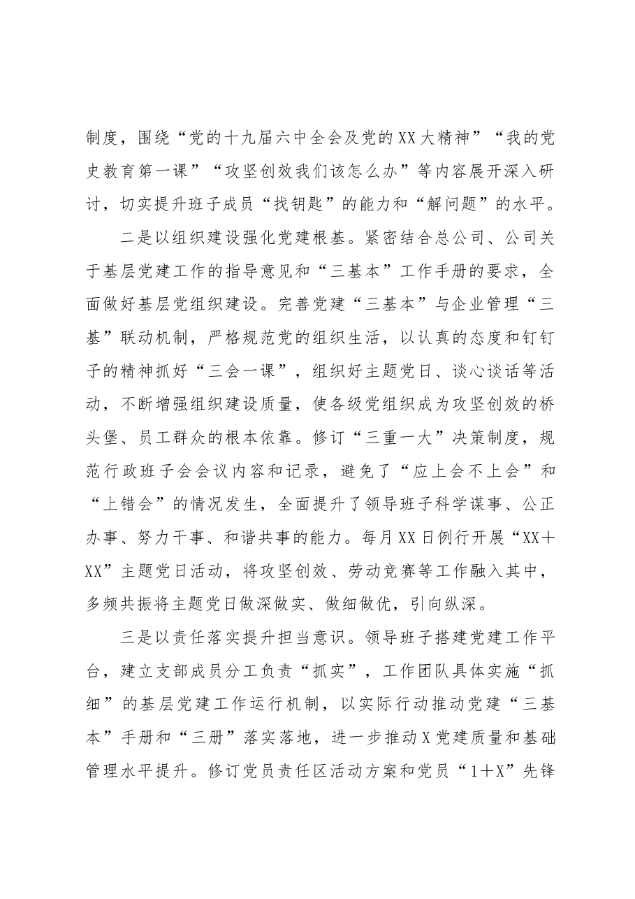 国企职代会领导班子述职报告.docx,第2页预览