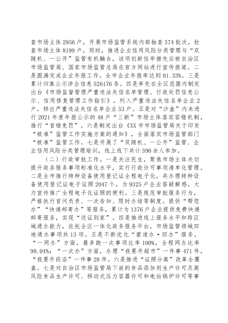 2022年市市场监督管理局党组成员、副局长述职报告.docx,第2页预览