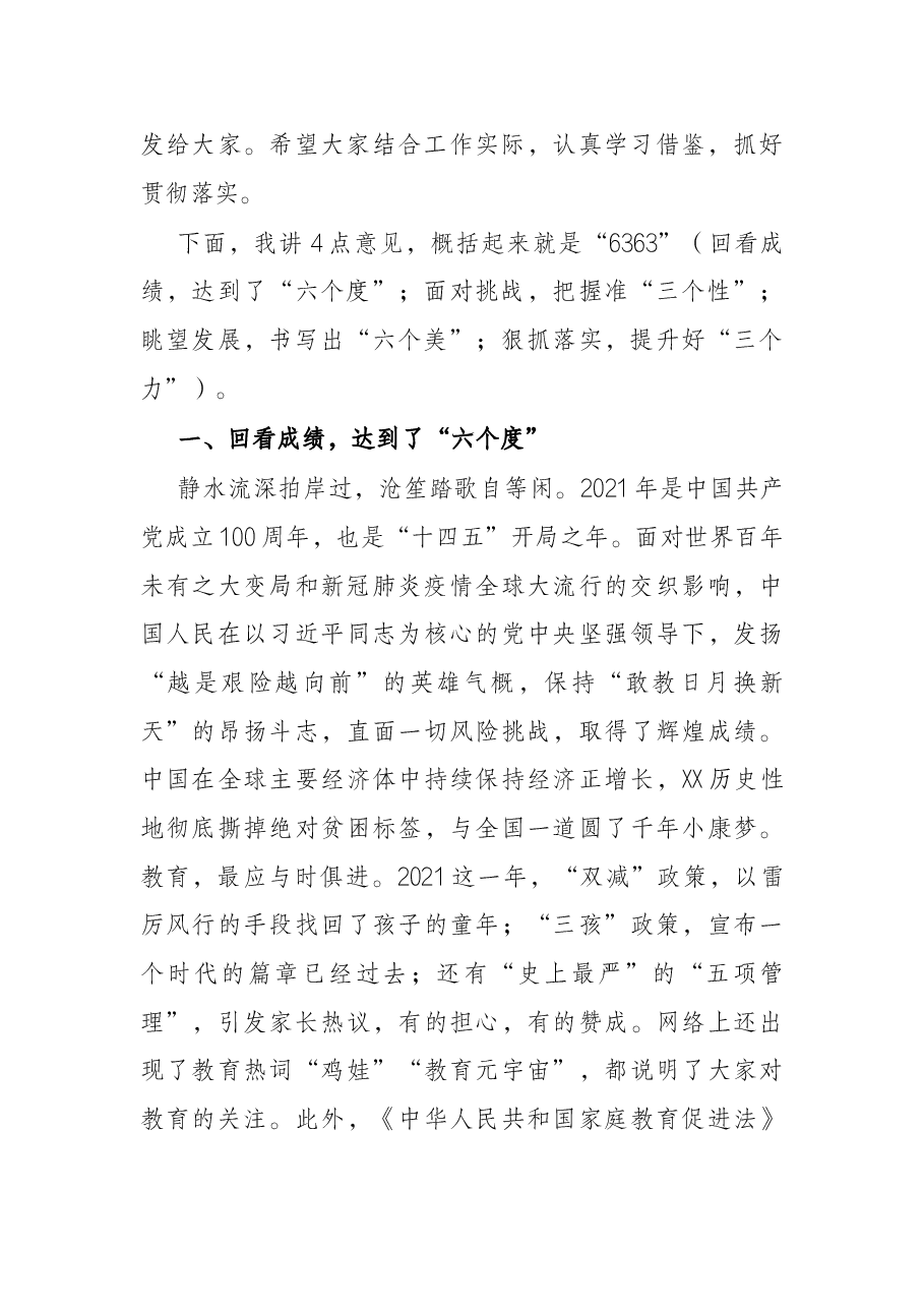 在2022年全省教育工作会议上的讲话.docx,第2页预览