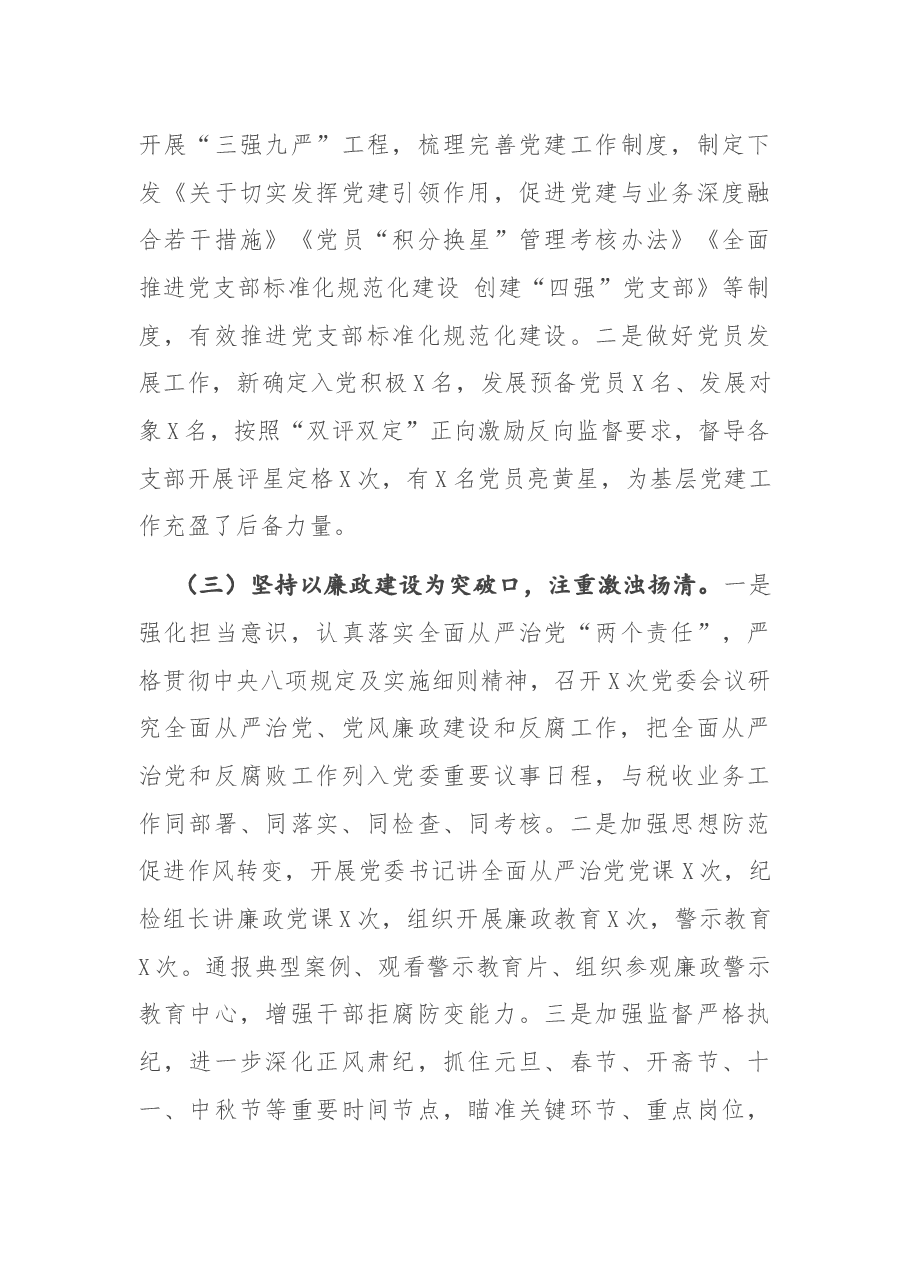 X县税务局2020年度述职述廉述法报告.docx,第4页预览