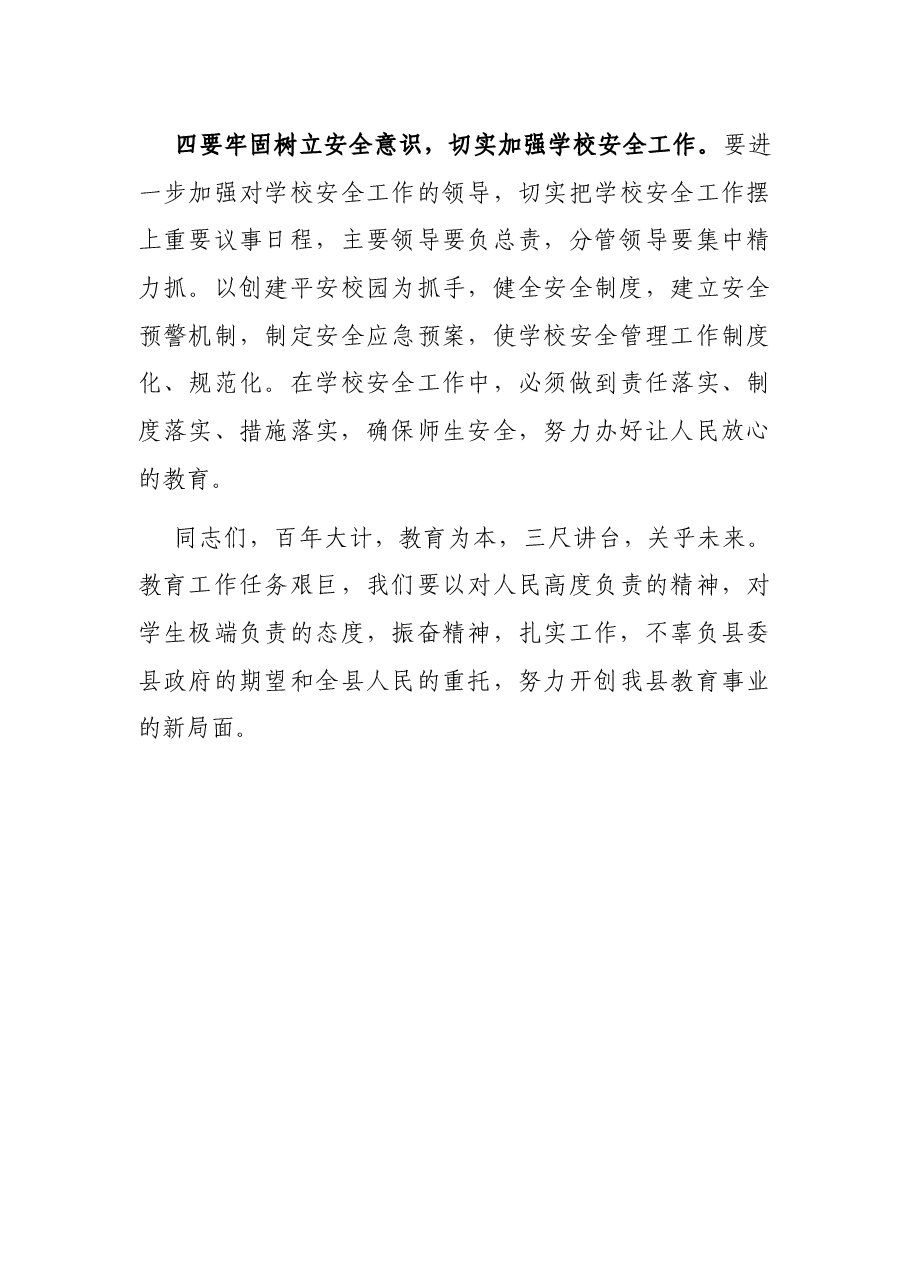 在全县教育系统中层干部谈话会上的讲话.docx，第4页预览