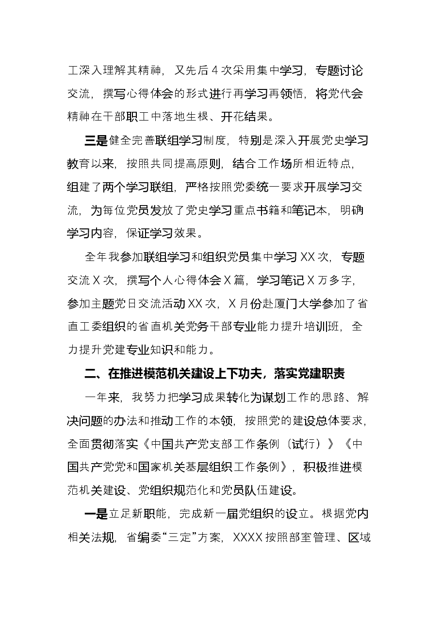 2021年党总支书记述职.docx,第2页预览