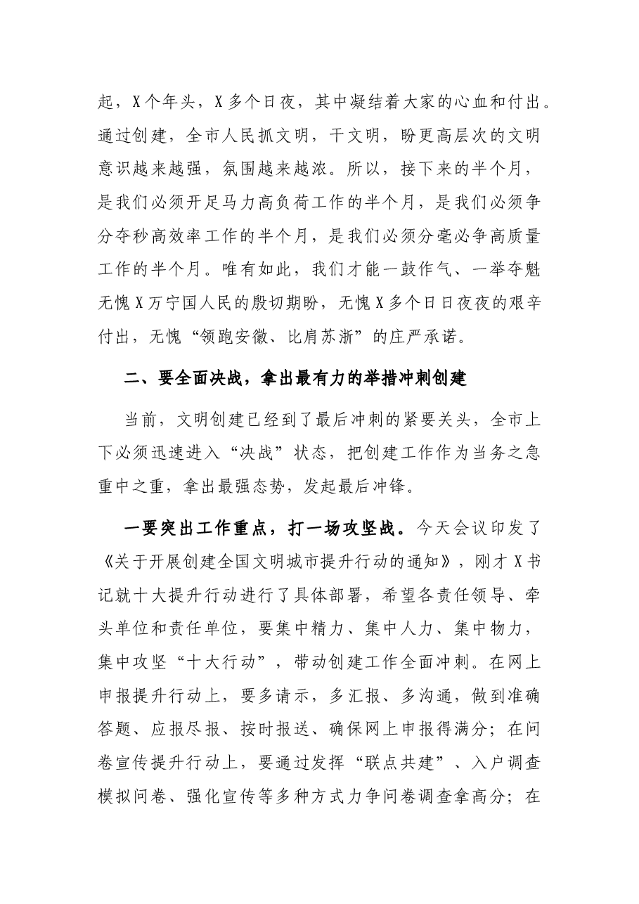 在创建全国县级文明城市推进大会上的讲话.docx,第3页预览
