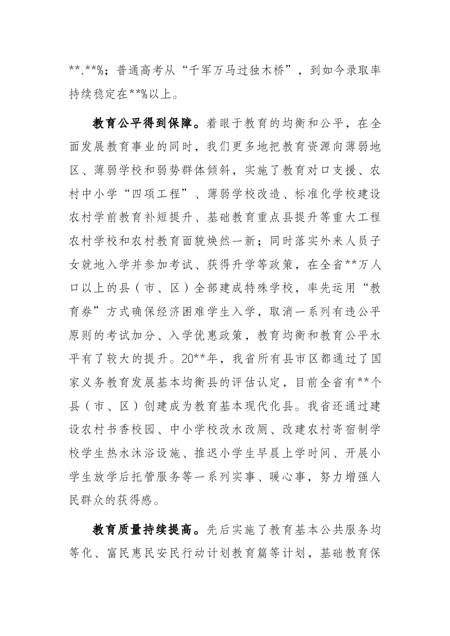 在教育系统工作会议上的讲话.docx，第3页预览