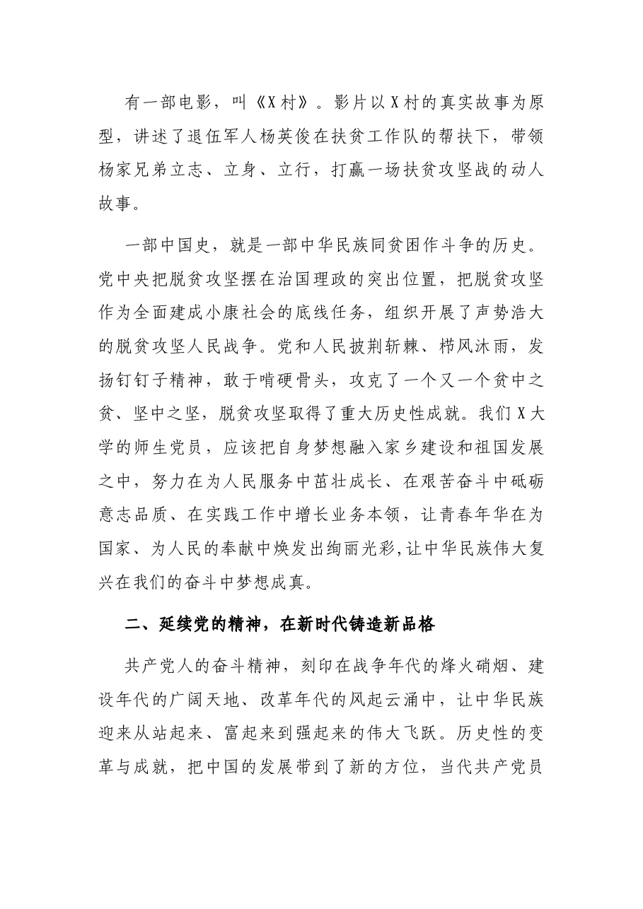 在大学生集体入党宣誓活动上的讲话.docx，第2页预览