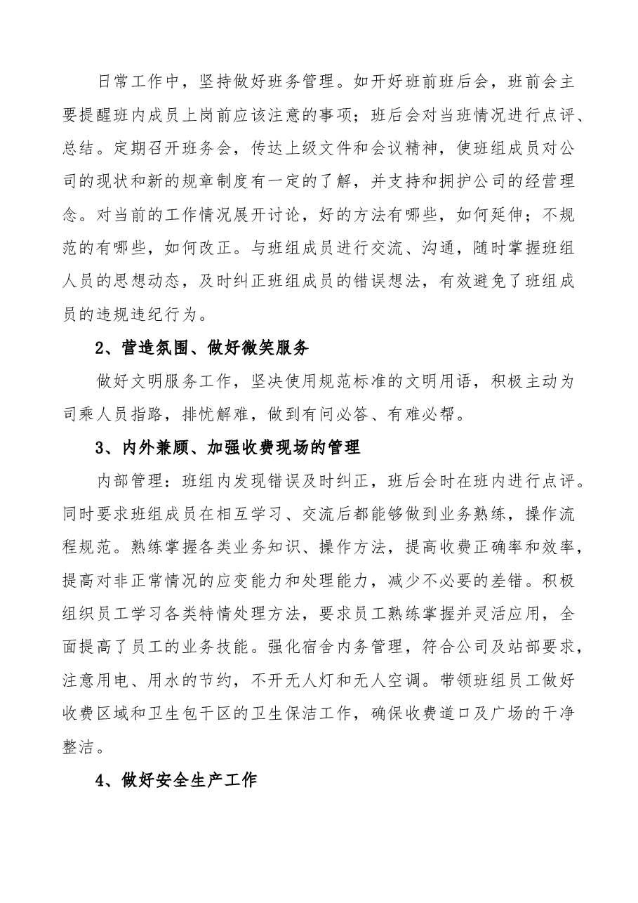 高速公路收费站班长年终个人工作总结范文述职报告.docx，第2页预览