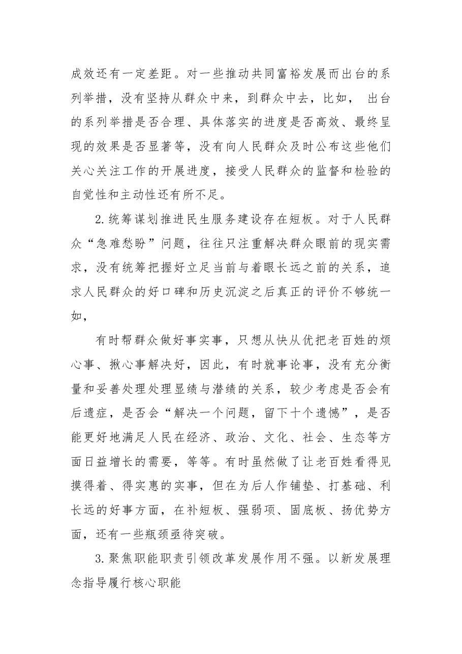(49条)2022年民主生活会素材第四方面问题起草指南、实例和素材.docx,第4页预览