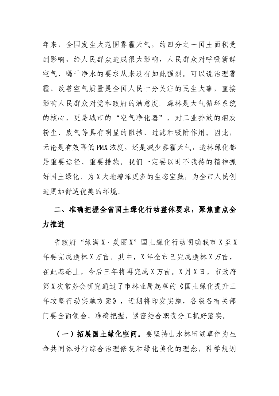 在全市国土绿化提升暨森林防火动员会议上的讲话.docx,第4页预览