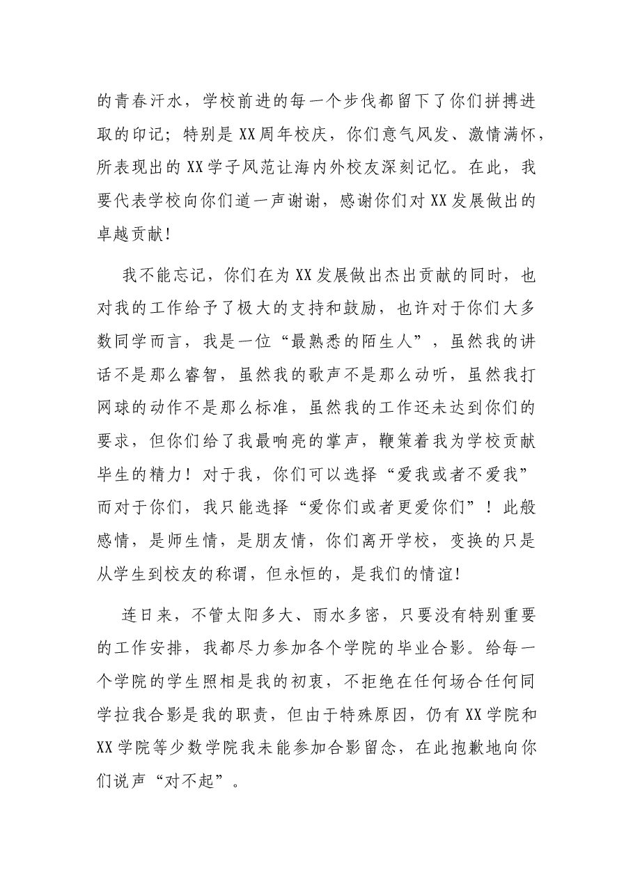 在2021届学生毕业典礼上的讲话.docx,第2页预览