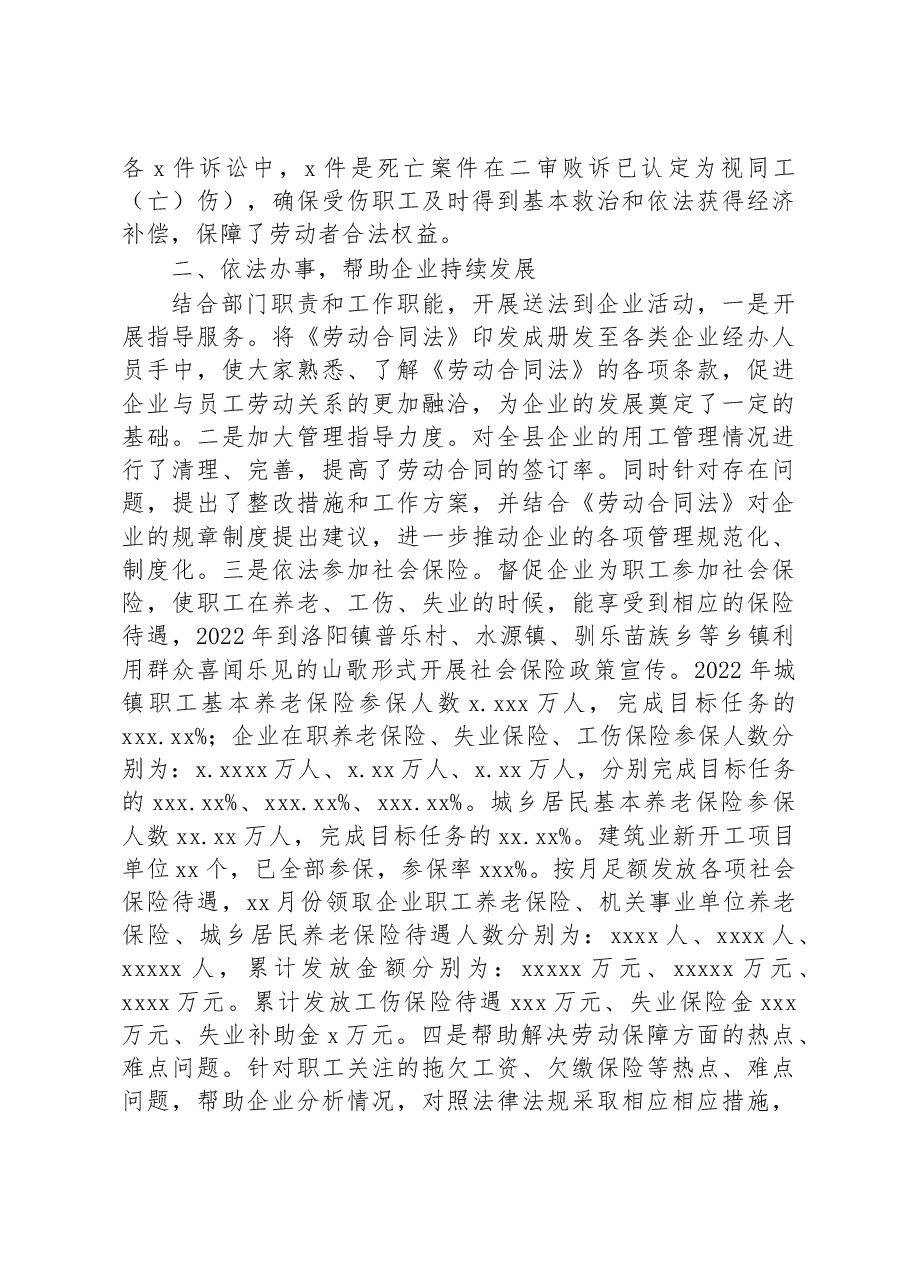 (8篇)党组书记、局长2022年述法报告汇编.docx,第4页预览