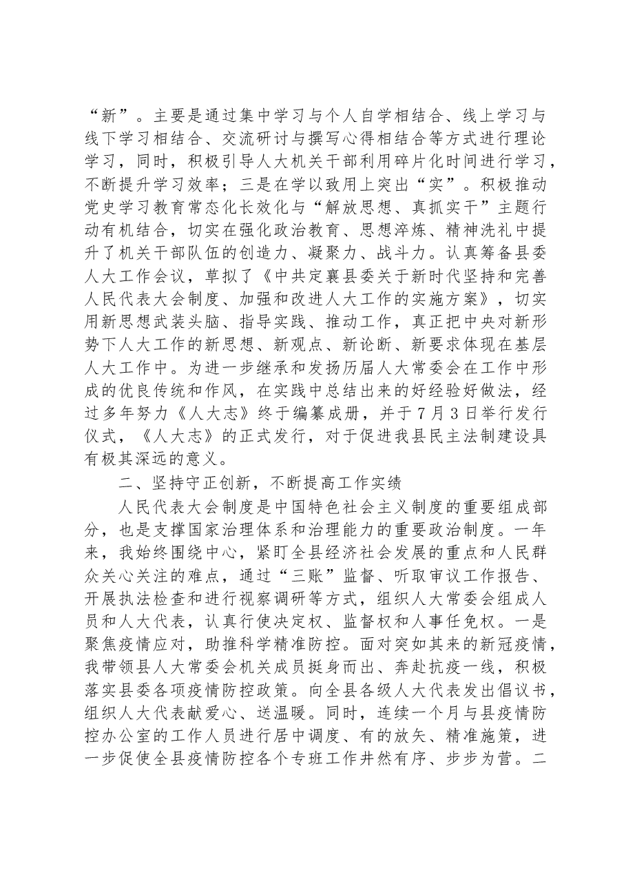 县人大常委会主任2022年度述职报告.docx,第2页预览