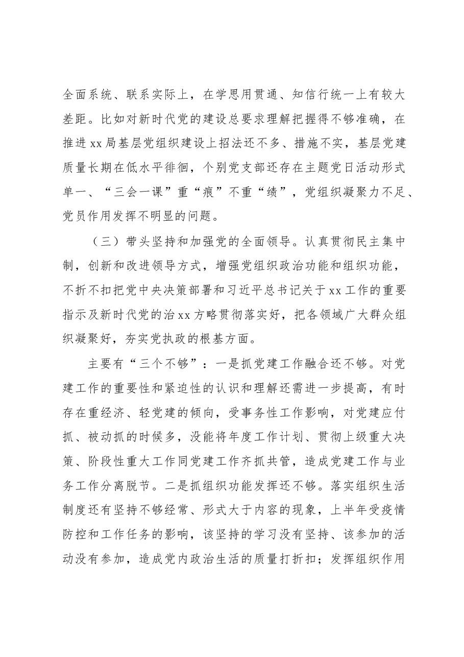 2023年专题民主生活会个人对照检查材料.docx,第4页预览