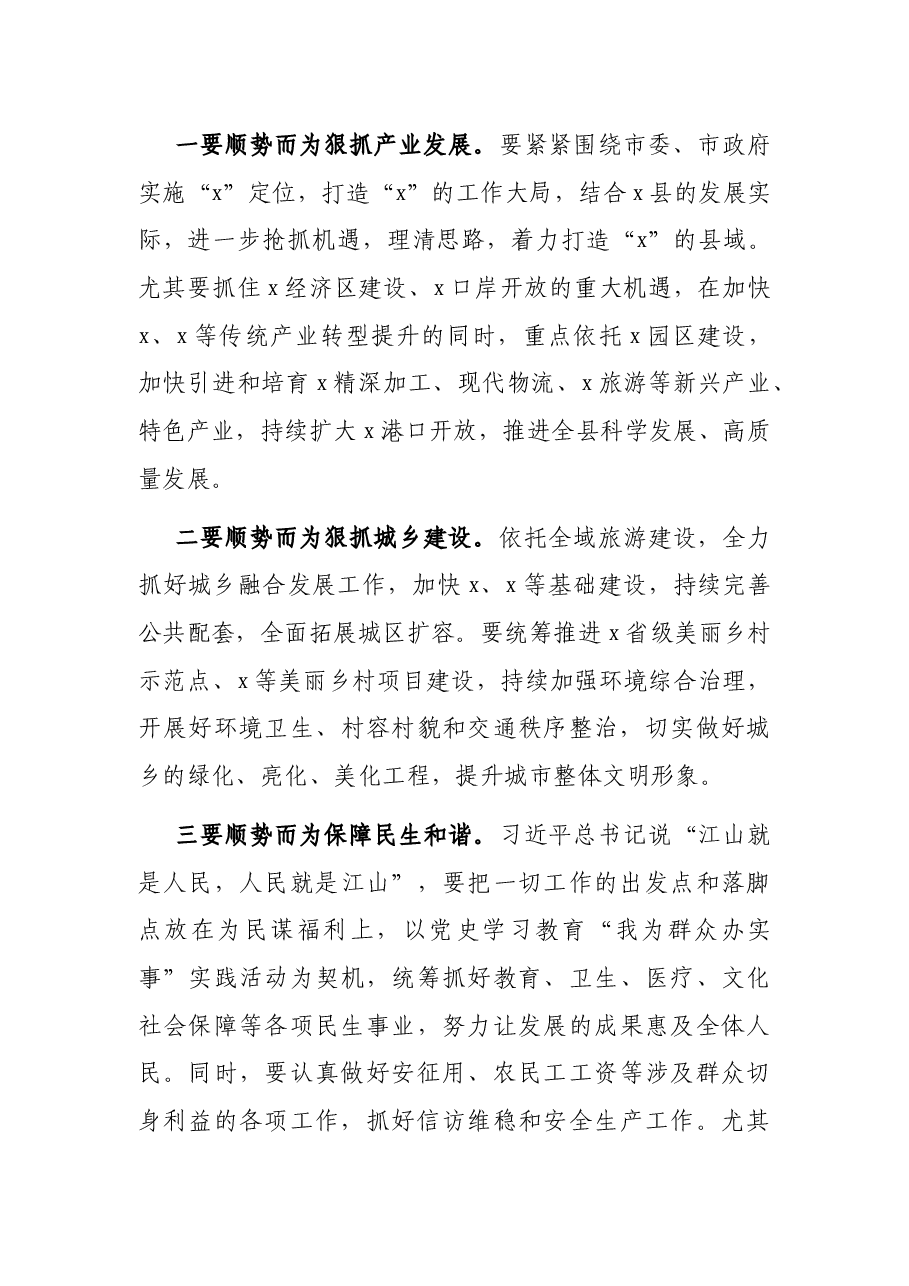 在全县领导干部任职大会上的讲话.docx,第4页预览