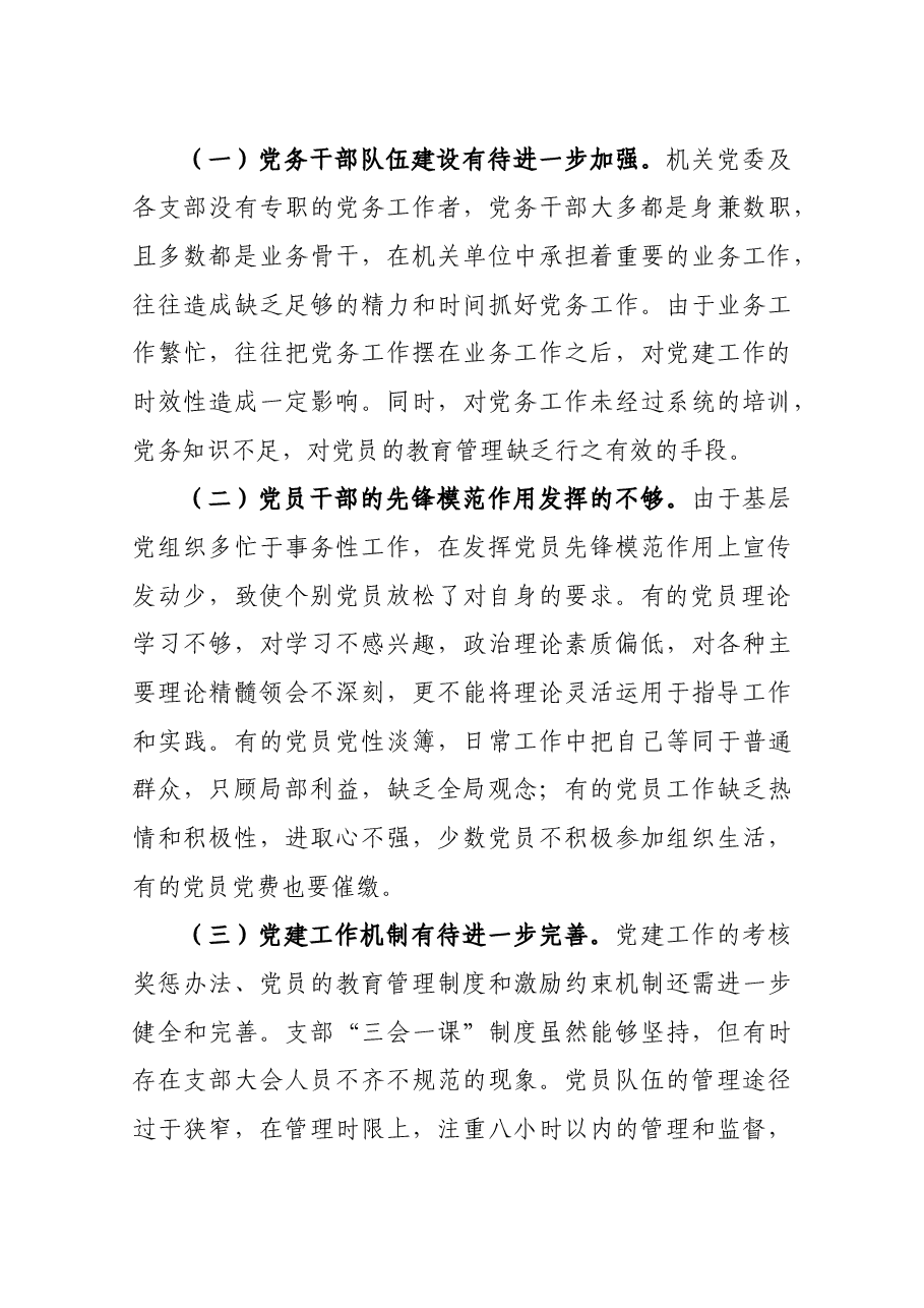 市发改委抓党建工作述职报告.docx，第4页预览