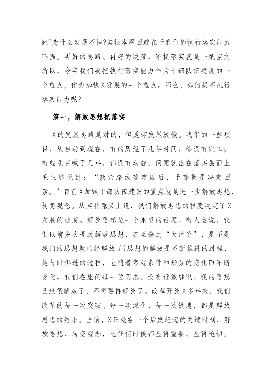 在全县纪检监察和组织老干工作会议上的讲话.docx,第2页预览
