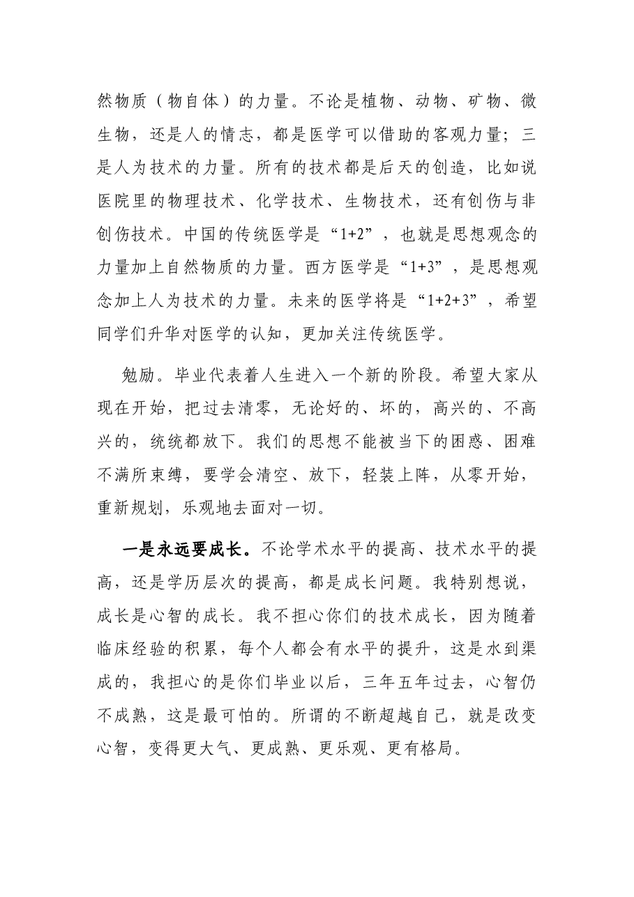 党委书记在2022届硕士研究生毕业座谈会上的讲话.docx,第3页预览