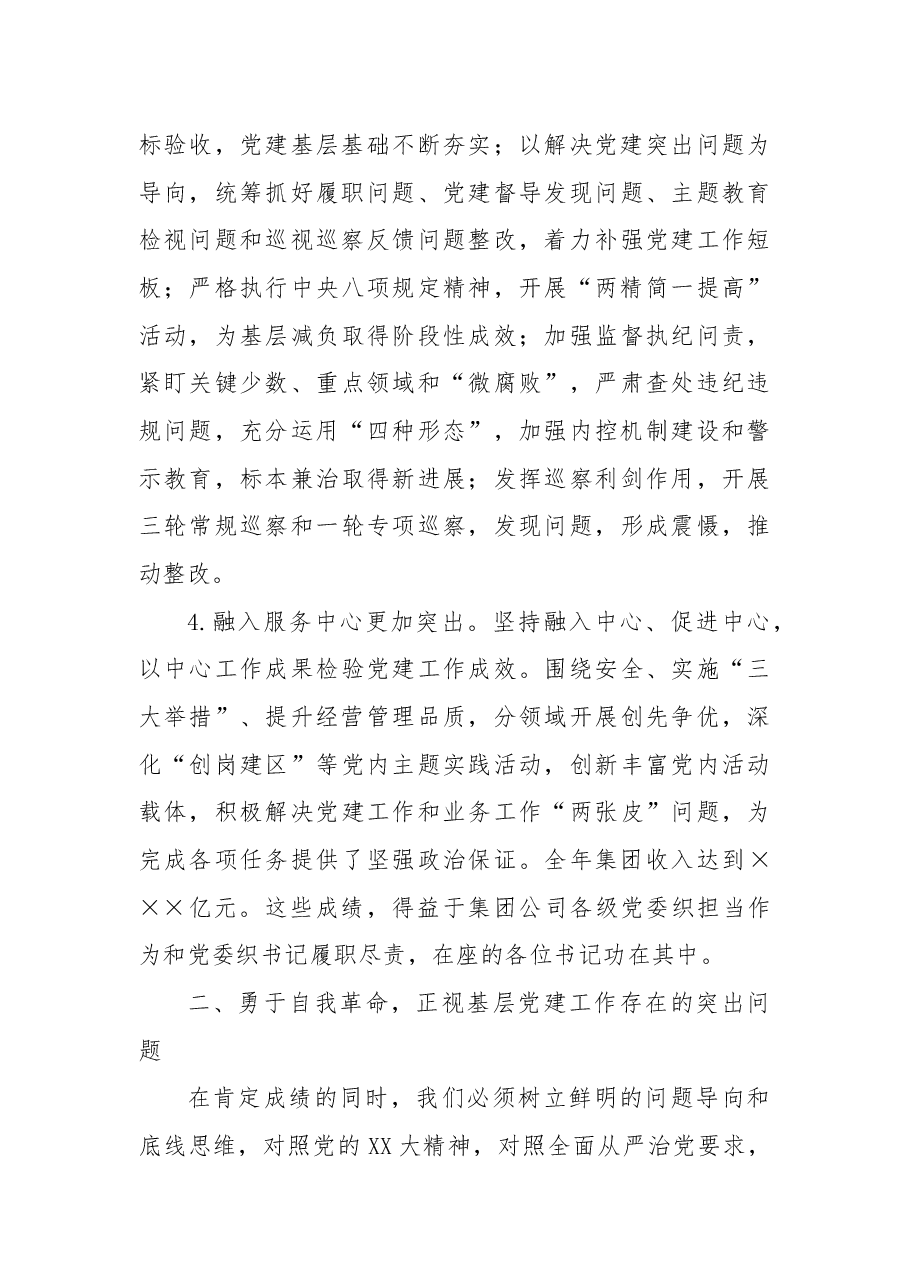 2022年市国企党委书记在所属单位党委书记抓基层党建述职评议会上的讲话.docx,第3页预览