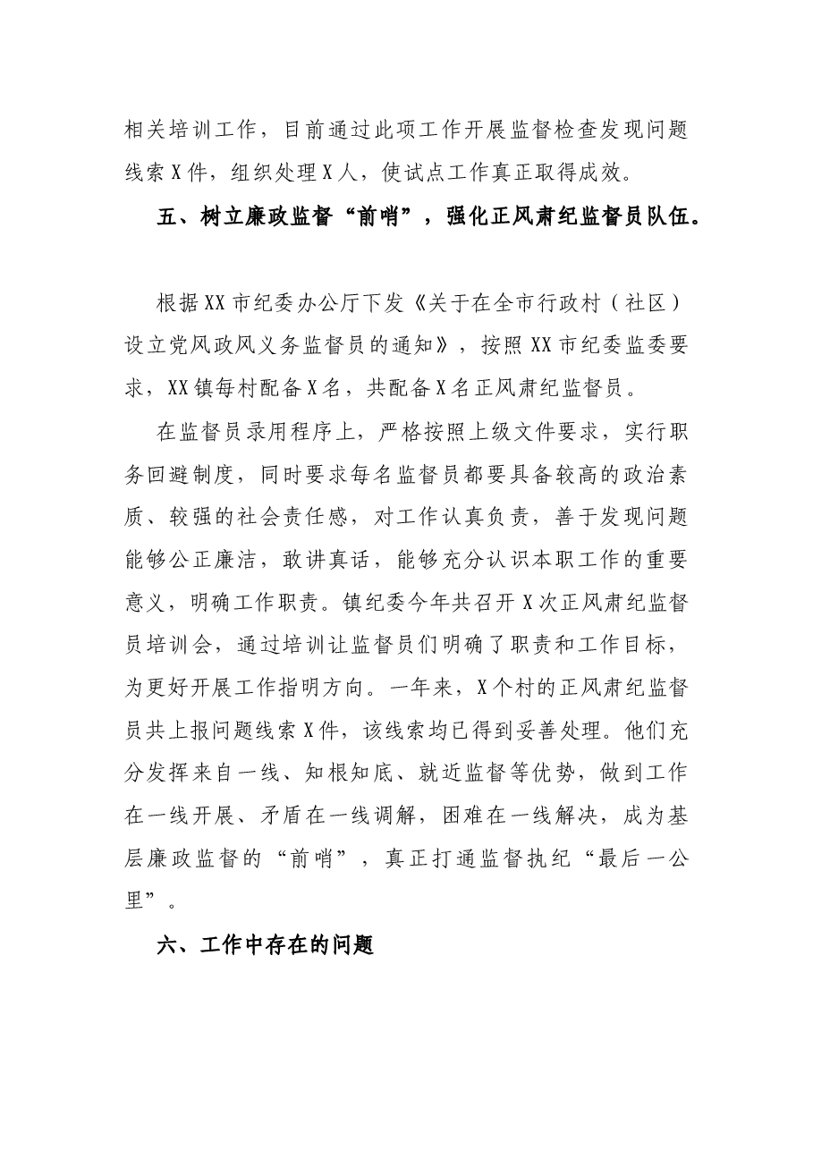 X乡镇纪委书记年度述职述廉报告.docx,第4页预览