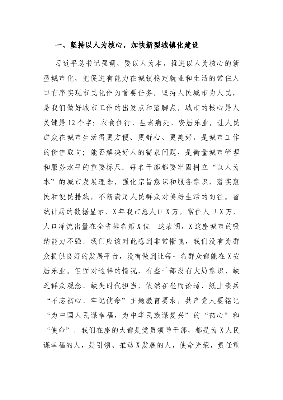 在市委城乡建设工作领导小组第一次会议上的讲话.docx,第2页预览
