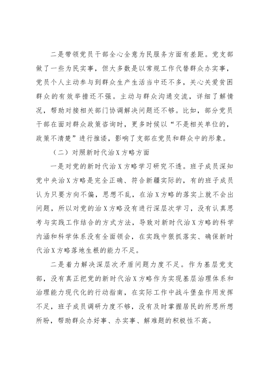 XX党支部2022年度组织生活会支部班子对照检查材料.docx,第2页预览