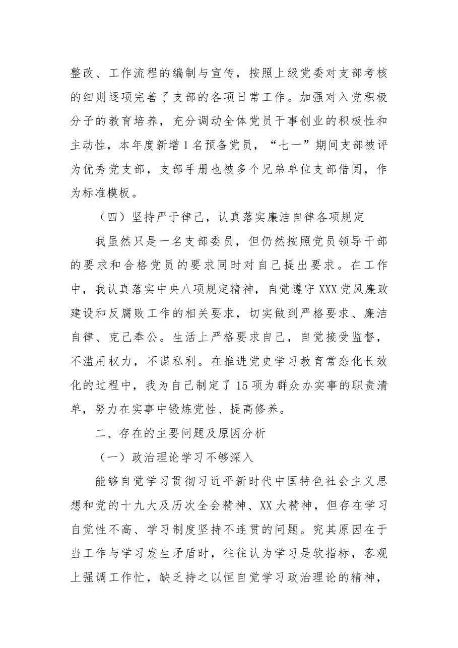 2022年XX党支部组织委员述职报告.docx,第3页预览