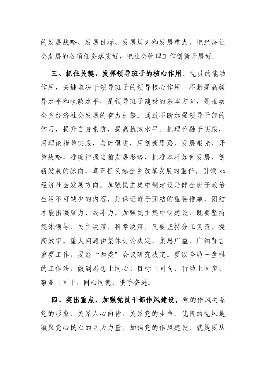 在X乡“七一”表彰会上的讲话.docx,第3页预览