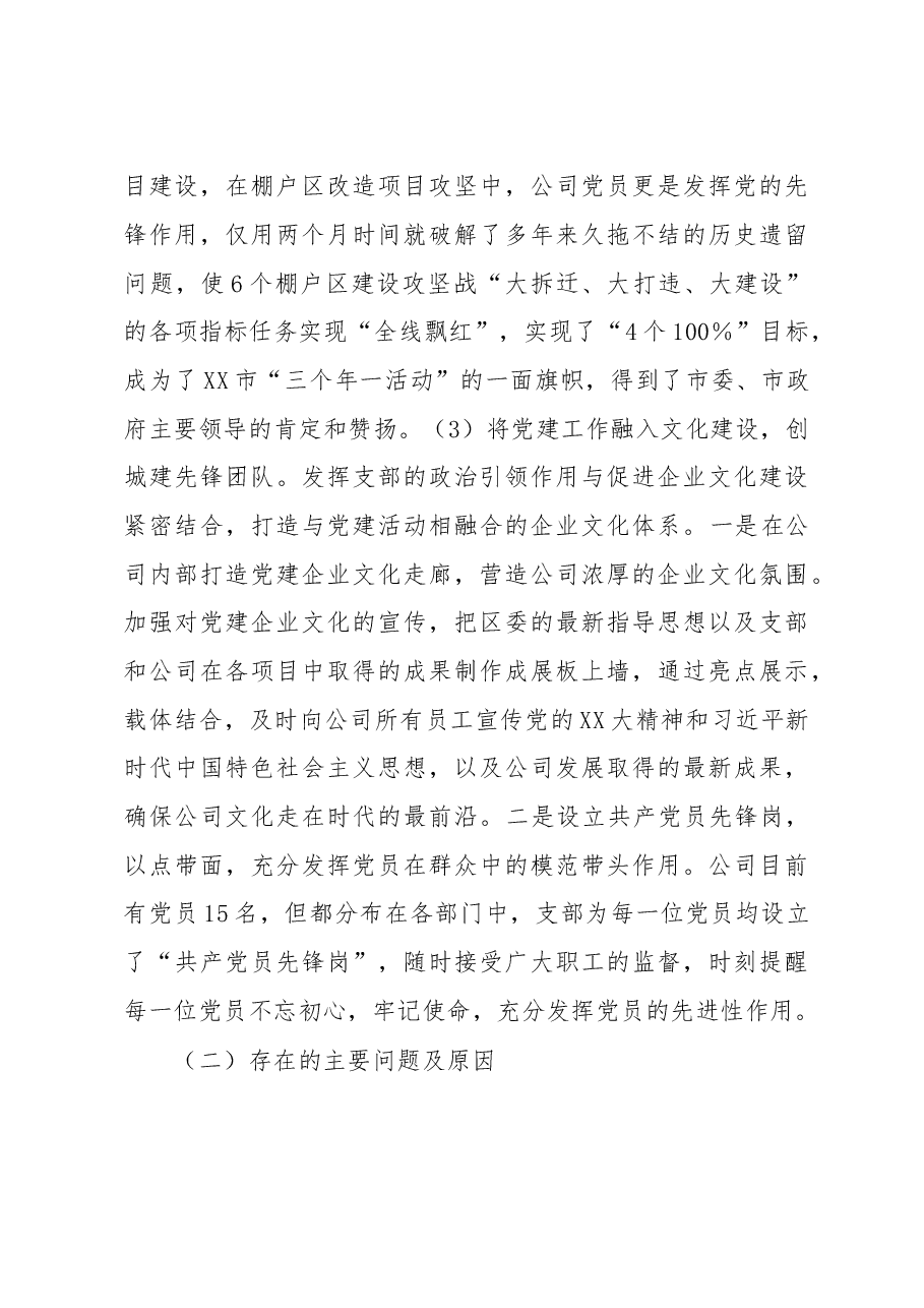 国企党支部书记2022年度落实主体责任述职报告.docx，第4页预览