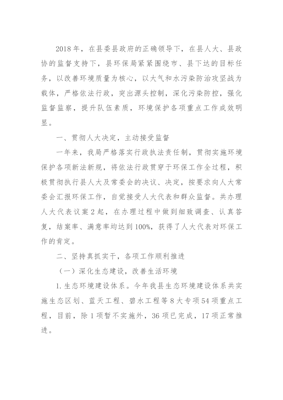 环保局长述职.docx,第1页预览