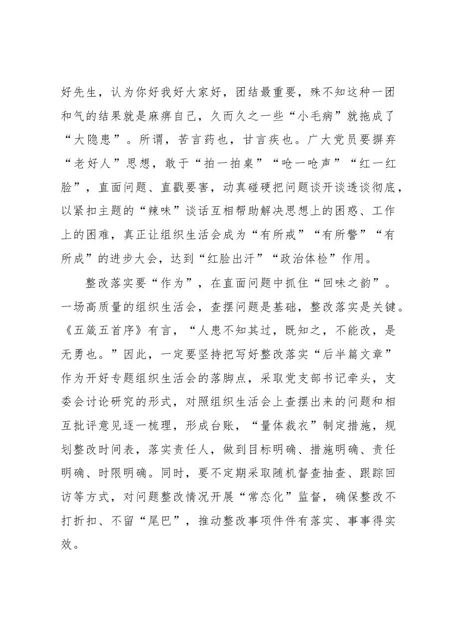 2022年组织生活会动员发言稿.docx，第2页预览