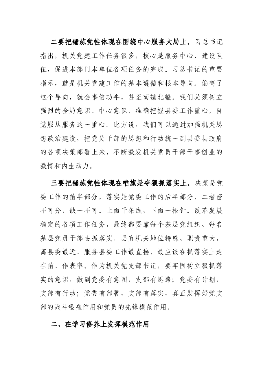 组织部部长在县直机关党支部书记培训班上的讲话.docx，第3页预览