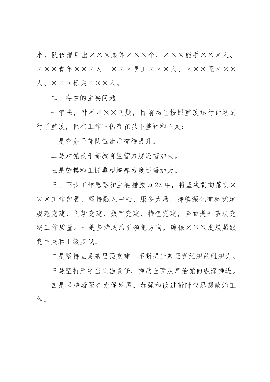 国企抓基层党建工作述职报告.docx,第4页预览